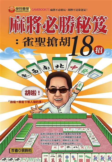 麻將必勝